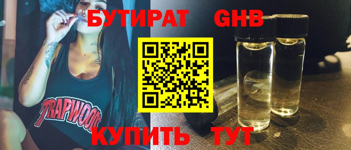 БУТИРАТ  Бутират Butirat  Вход с VPN  Сердобск 