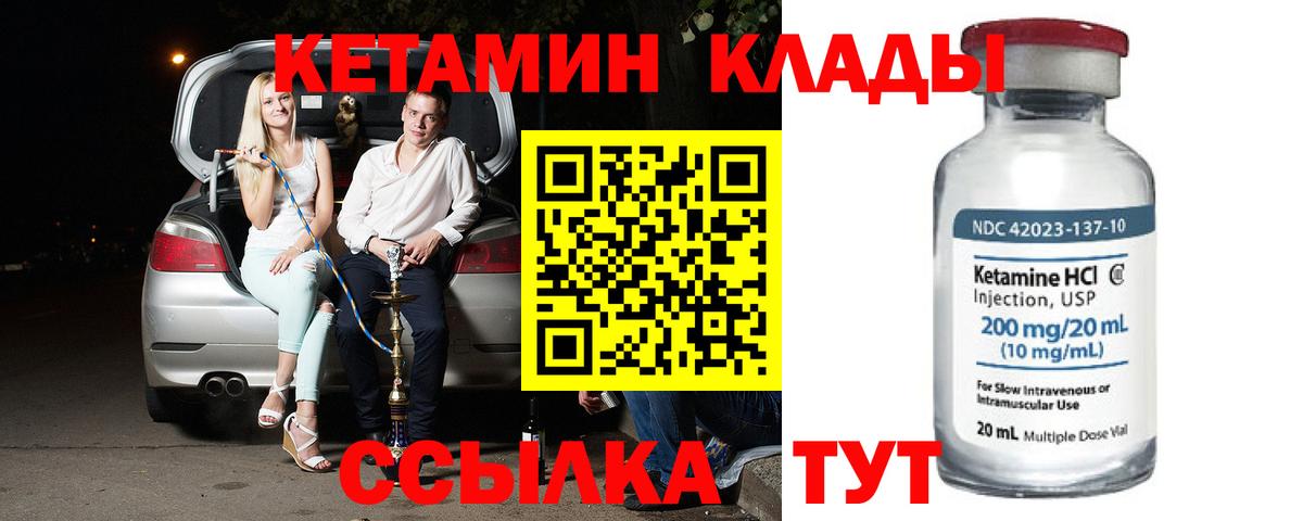 КЕТАМИН ketamine Сердобск