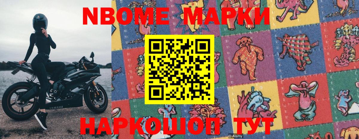 Марки N-bome 1,8мг  Марки N-bome 1,8мг  Наркотические марки  Сердобск  Вход с VPN 